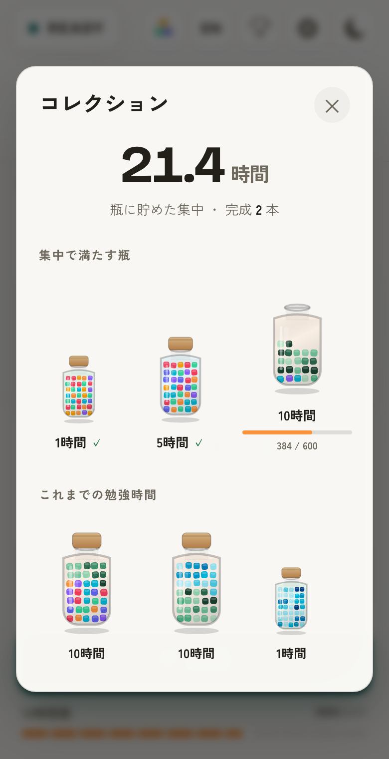 FocusBlockのコレクション画面。完成した瓶が棚に並んでいる