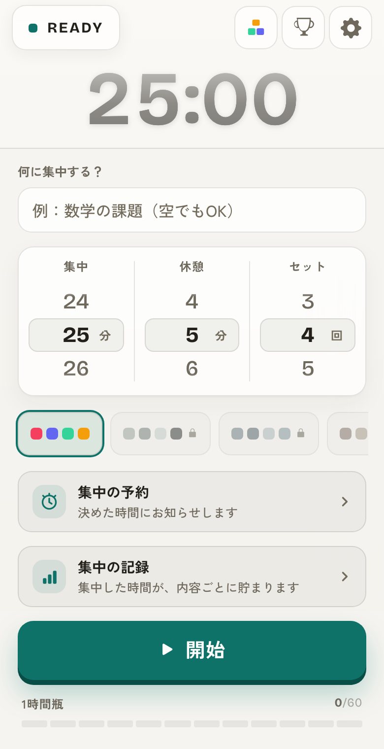FocusBlockの最初の画面。集中・休憩・セット数の3つのホイールと開始ボタン
